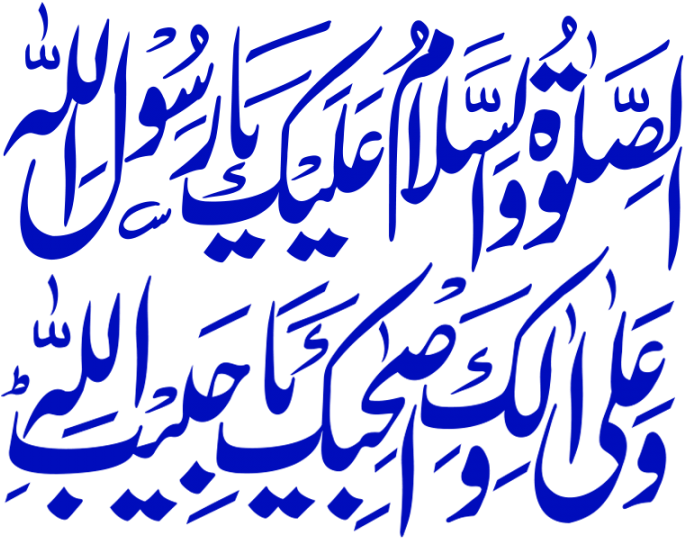 Small Durood Png Transparent (900x900), Png Download