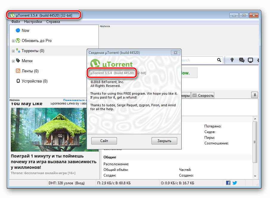 Проверка Версии В Клиенте Utorrent (917x664), Png Download