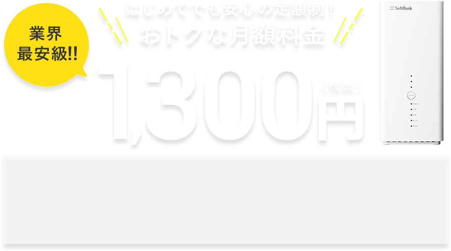 はじめてでも安心の定額制！おトクな月額料金 (1000x545), Png Download