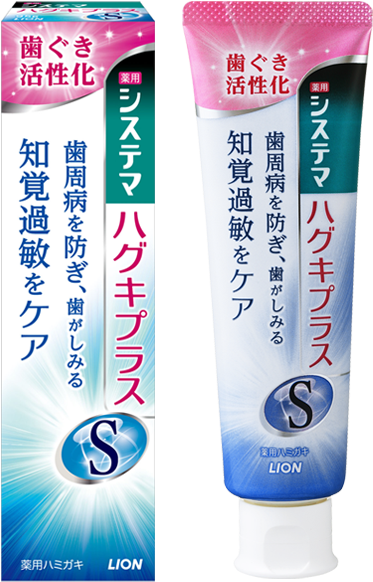 Systema Haguki Plus S Toothpaste (640x640), Png Download