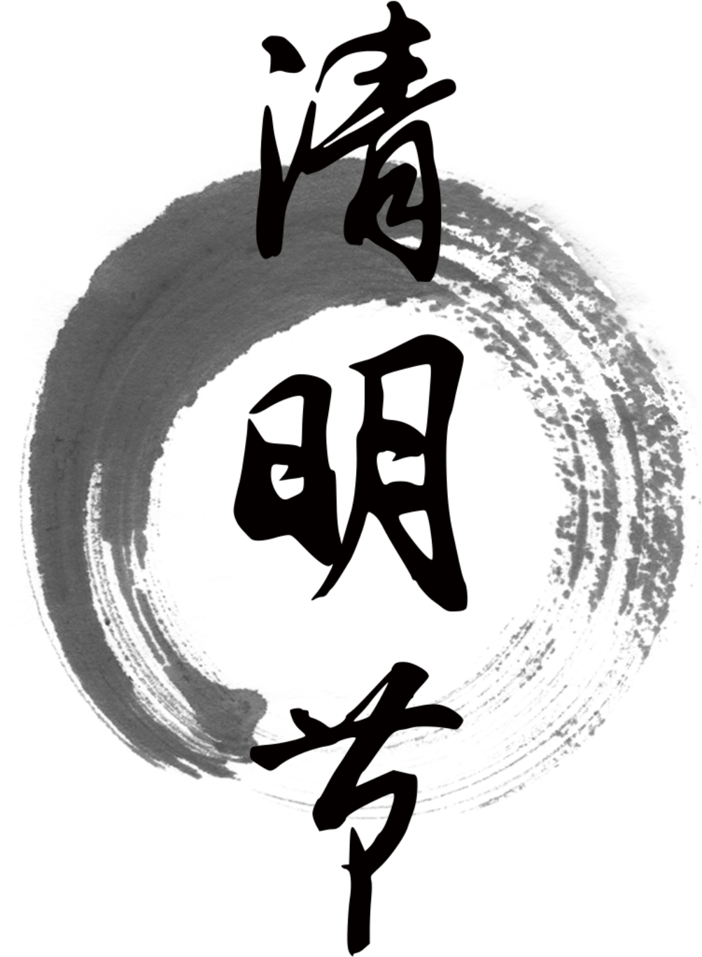 Black Ink Clear Font Element Design (2000x2000), Png Download