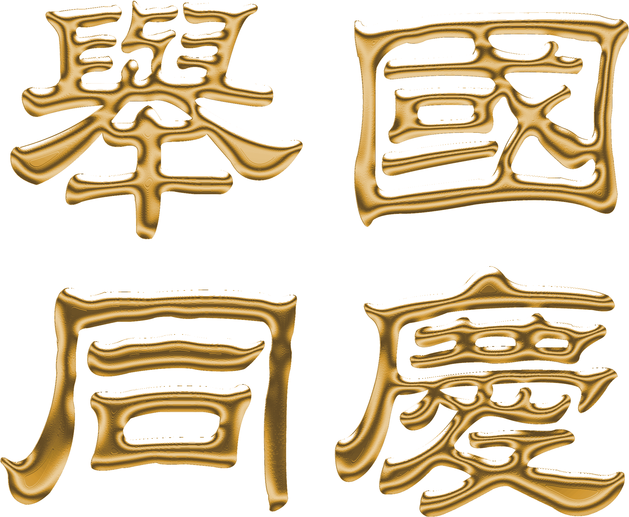 This Graphics Is National Art Festival Design About - Art (3102x2745), Png Download