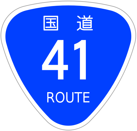 122), Japan National Route 41 Is A National Highway - Emblem (455x435), Png Download
