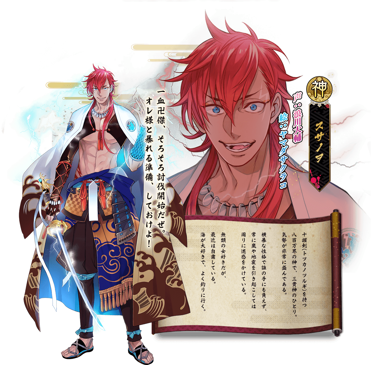Susanoo Png (1543x1232), Png Download