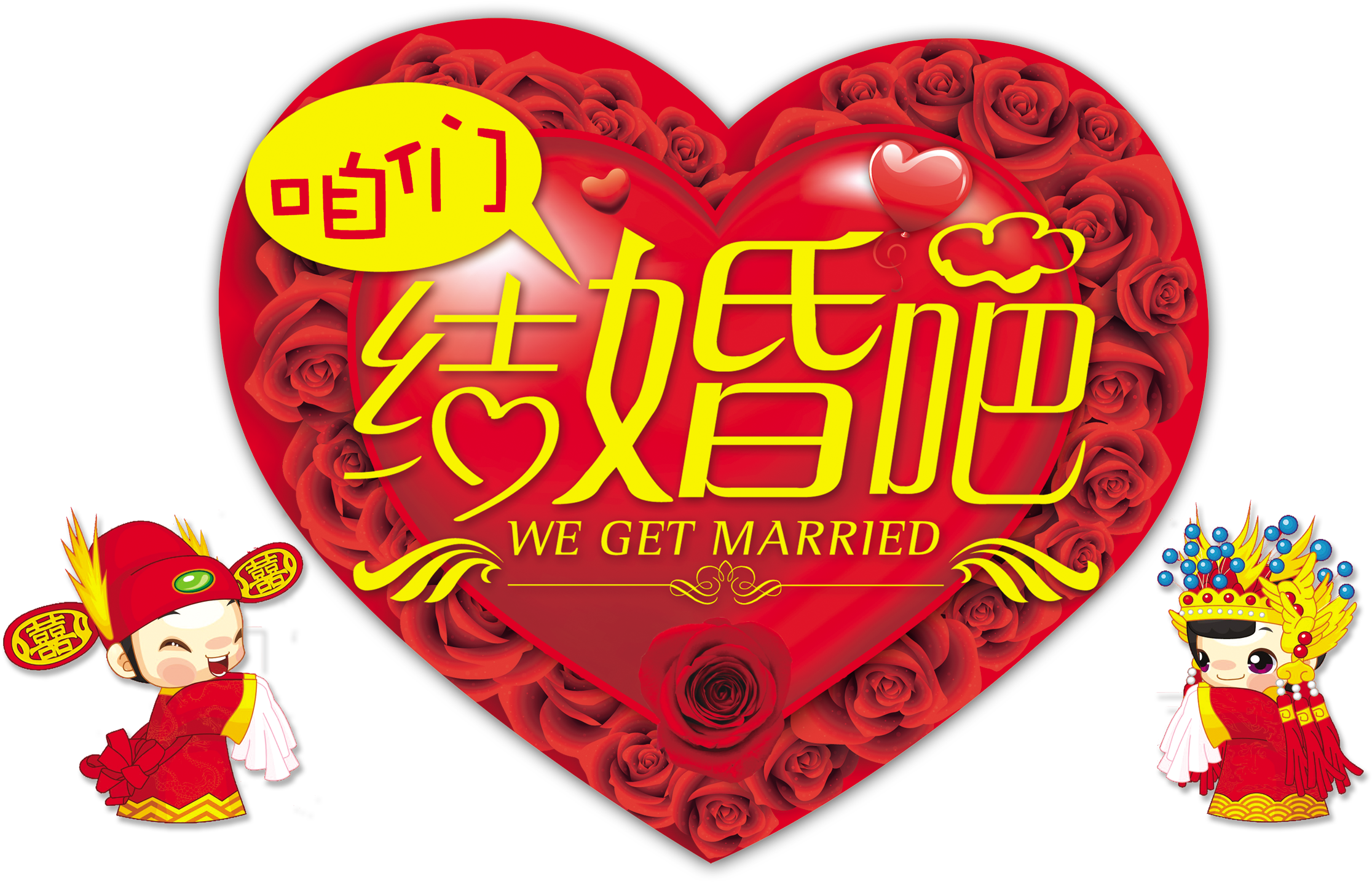 Let S Get Married Word Design Font Design (2717x1645), Png Download