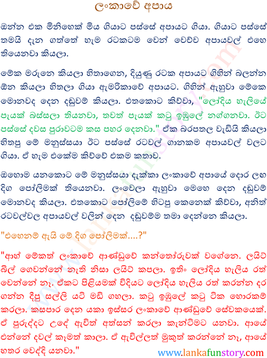 Sinhala Jokes-underworld (550x743), Png Download