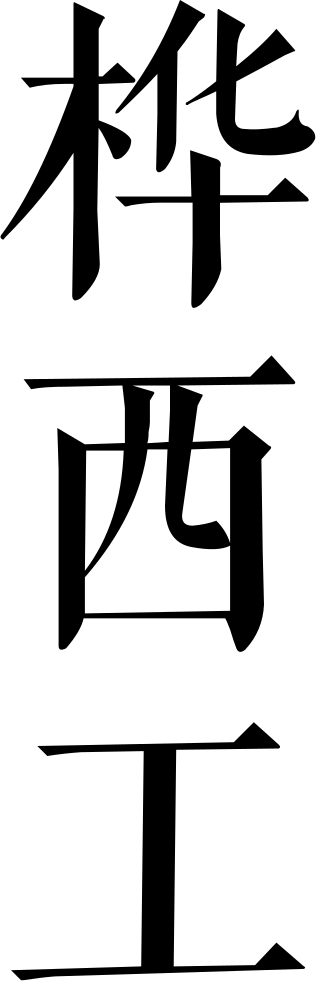 Png File Svg (316x981), Png Download