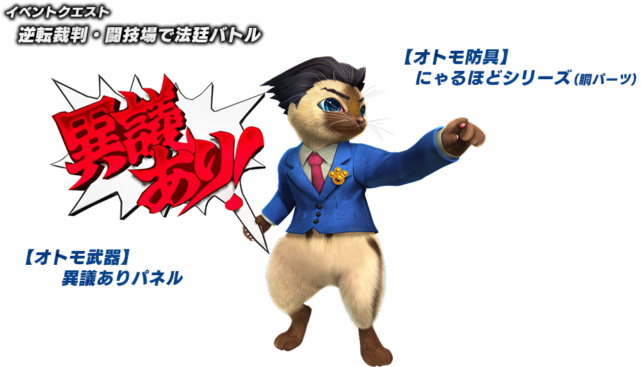 Monster Hunter Xx Will Also Have An Ace Attorney Collaboration - Monster Hunter Phoenix Wright (940x540), Png Download
