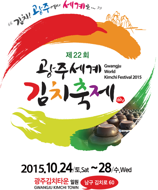 Courtesy Of The Gwangju World Kimchi Festival (527x644), Png Download