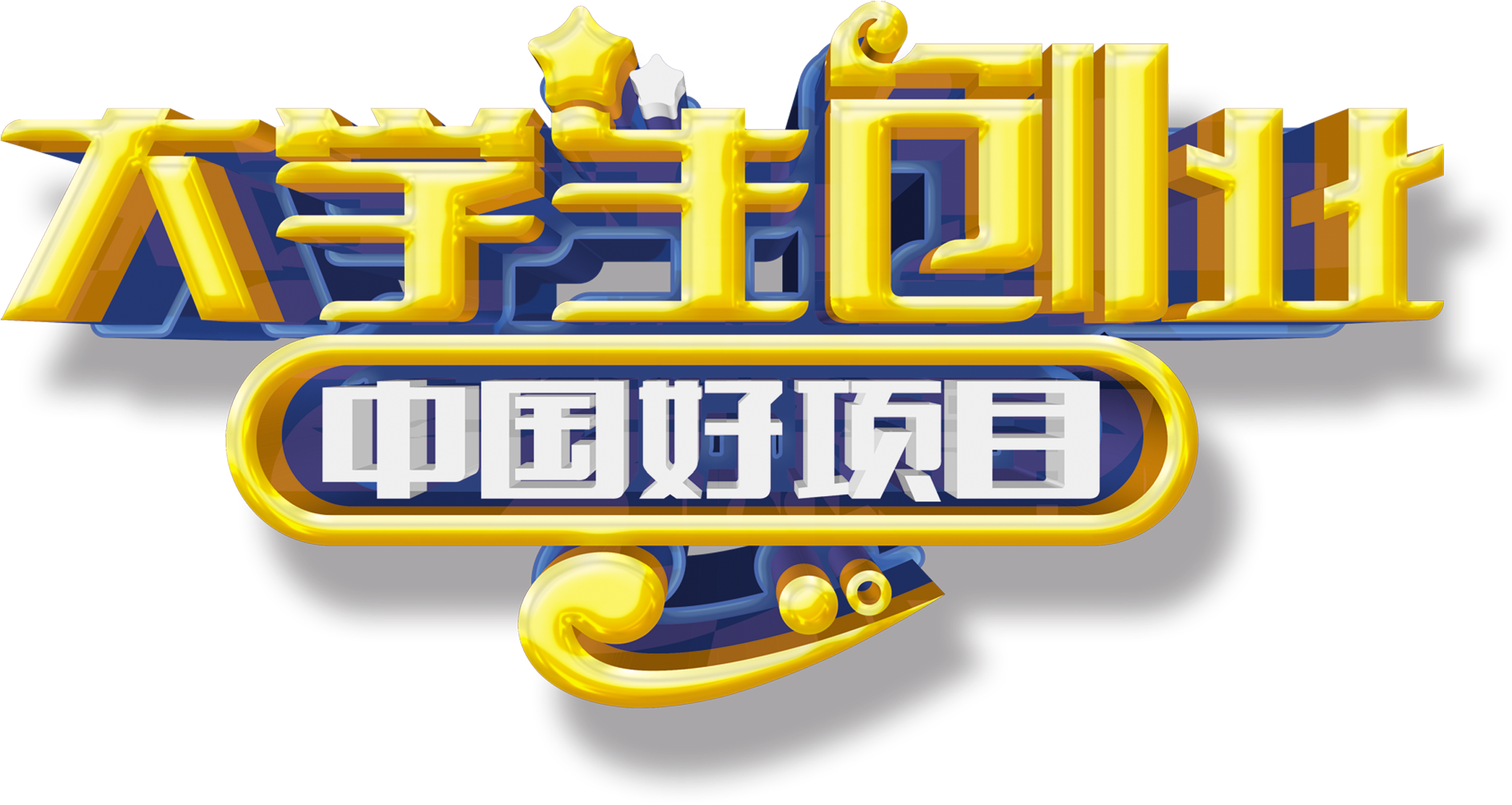 College Students Entrepreneurship China Good Project (2717x1778), Png Download