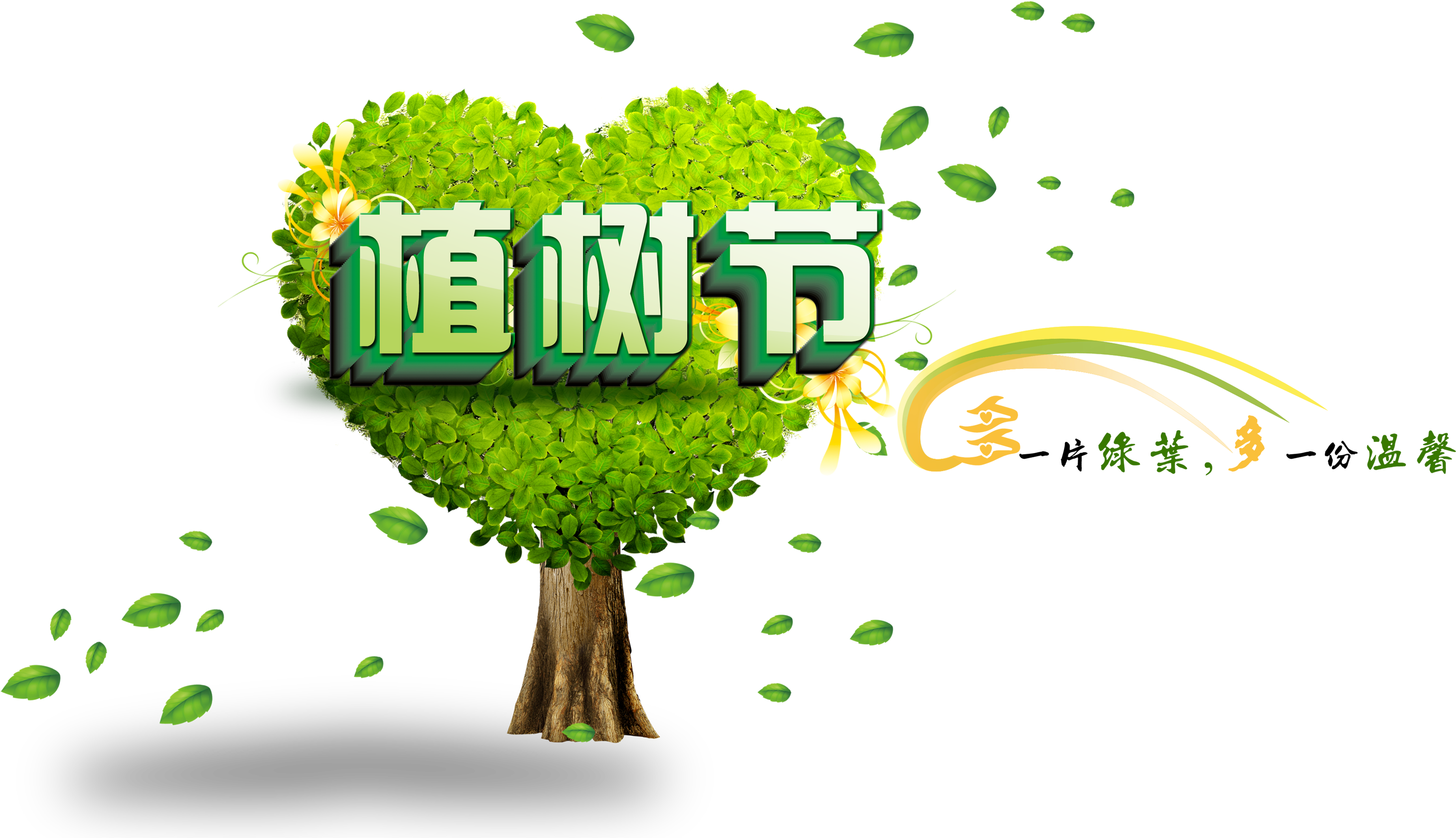 Big Tree Planting Tree Leaf Art Word Font Design (3071x2067), Png Download