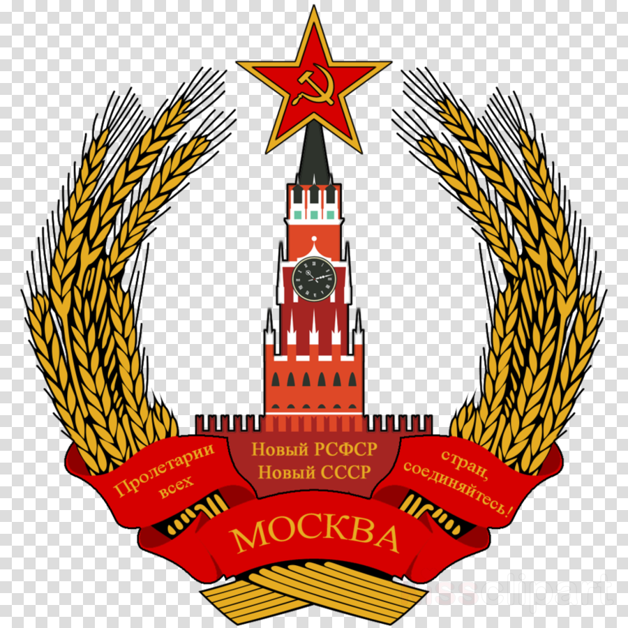 Ussr Coat Of Arms Clipart Moscow Republics Of The Soviet (900x900), Png Download