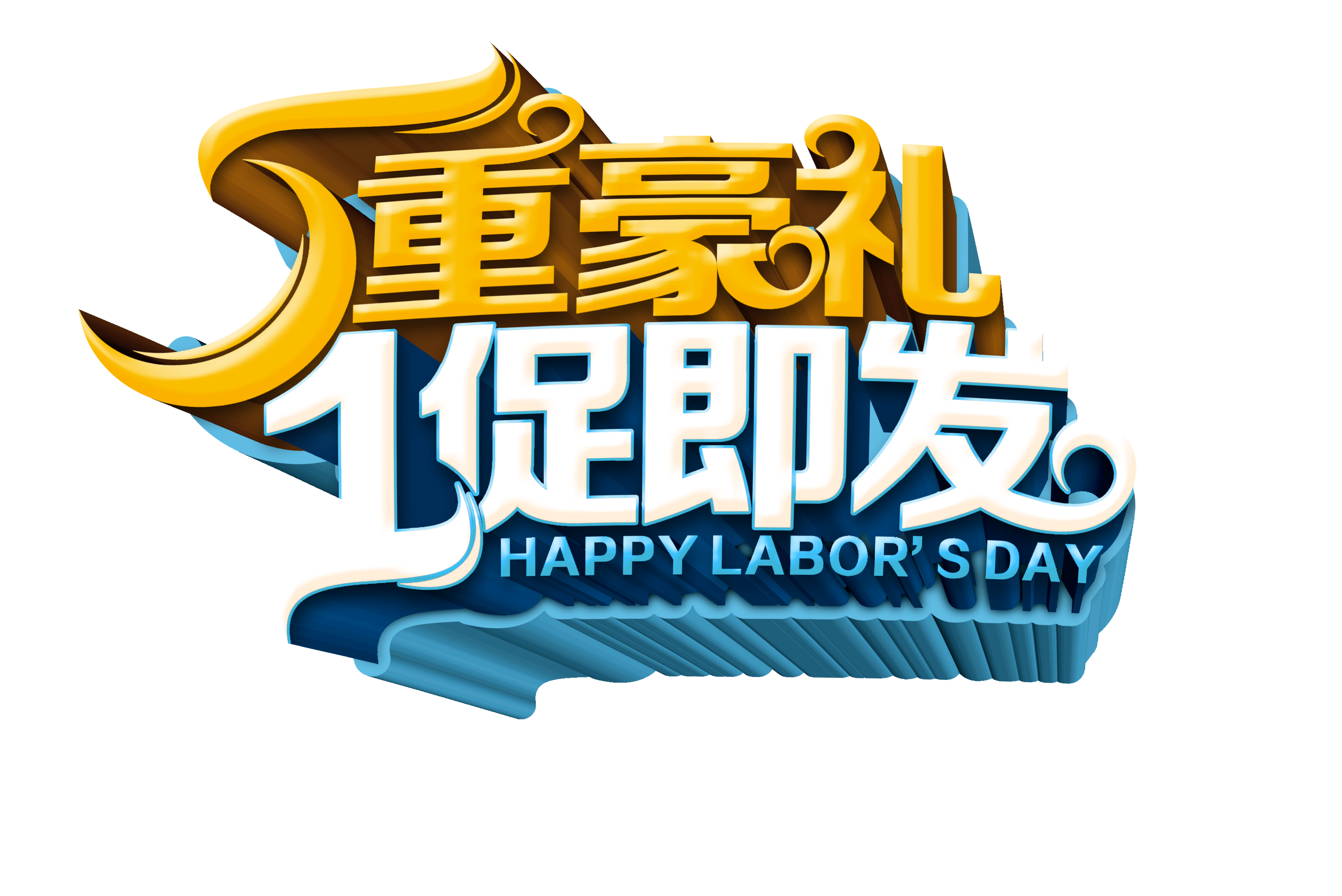 Wuyi 5 Heavy Hao Li 1 Promotes The Font Design - Design (5000x5000), Png Download