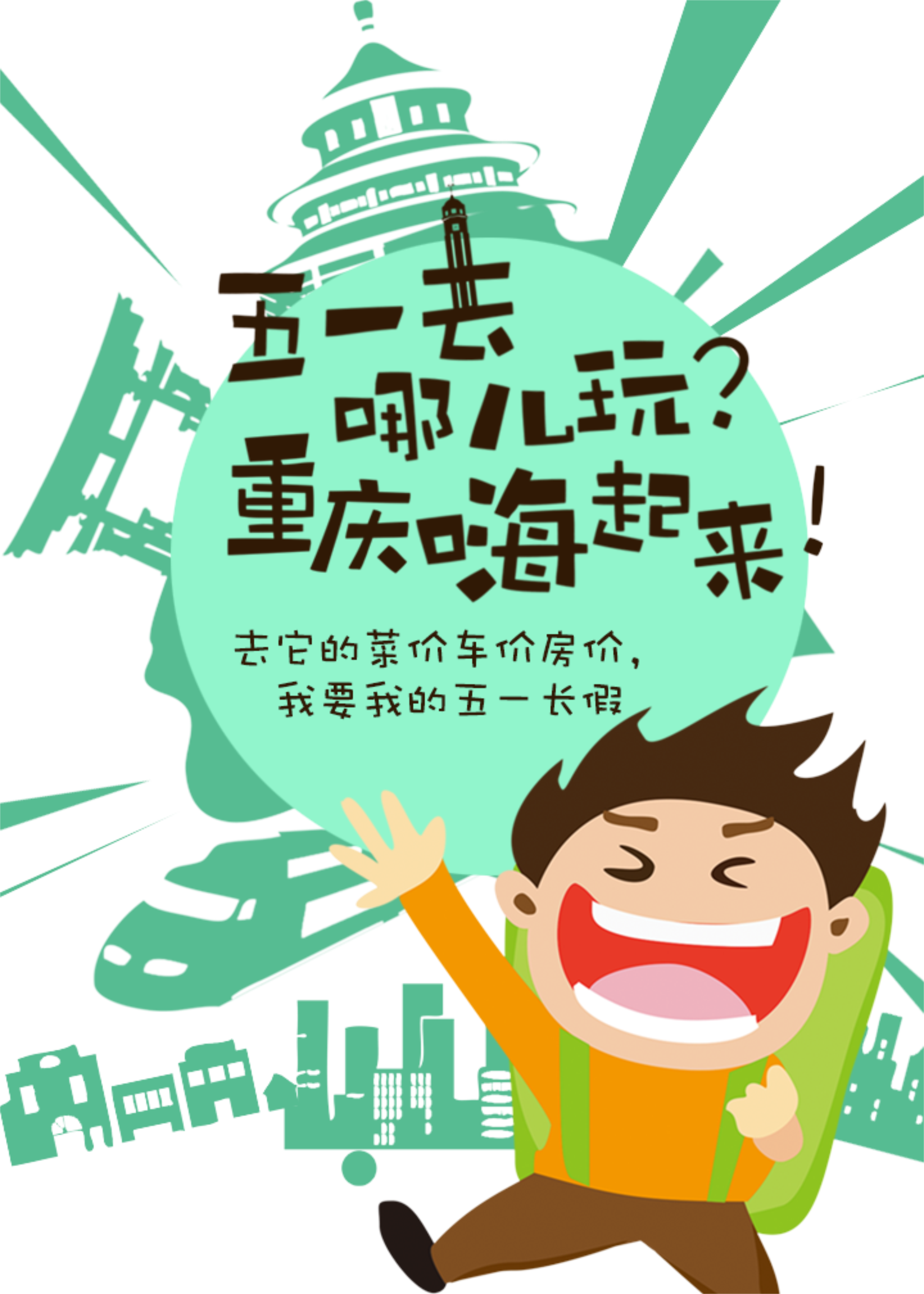 Fresh And Lovely Green Tune Out To The Labor Day Holiday - 旅遊 卡通 (2500x3500), Png Download