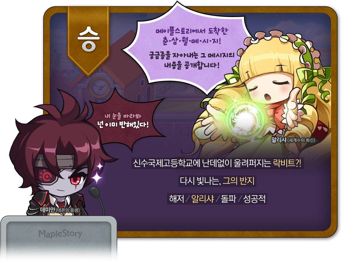 Alicia - Maplestory Damien Eye Patch (1273x890), Png Download