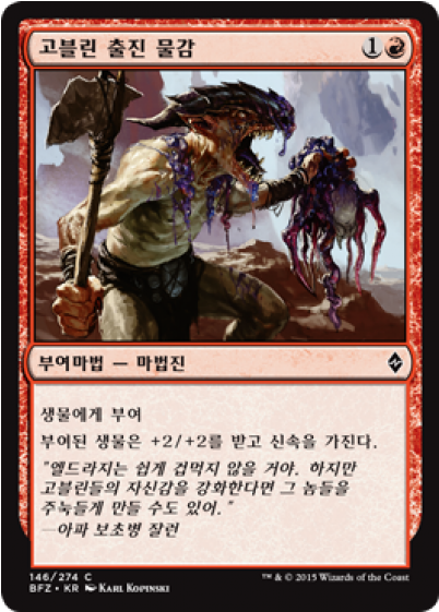 Goblin War Paint Korean Battle For Zendikar - Magic The Gathering Red Sorcery Cards (560x560), Png Download
