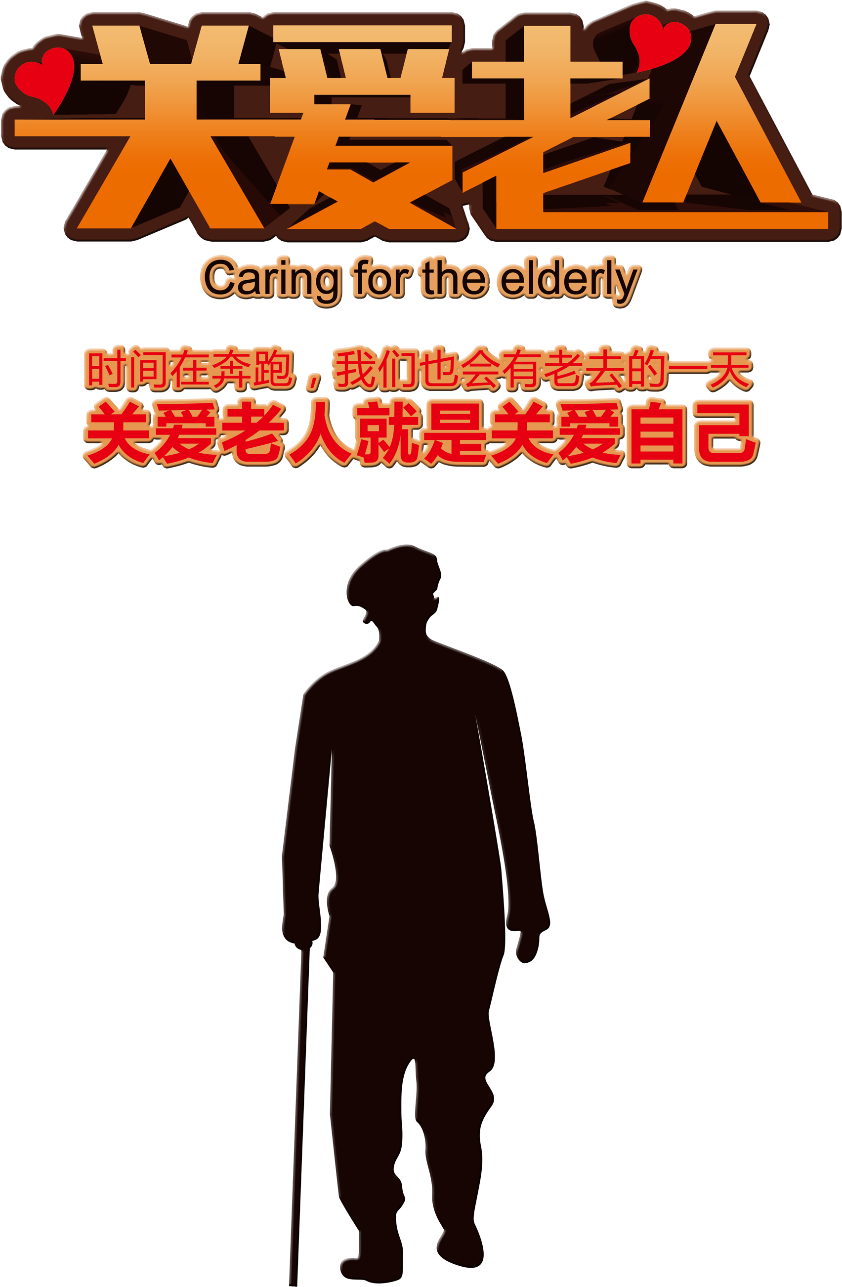 Caring For Themselves About Caring For The Elderly, - Standing (2203x2953), Png Download