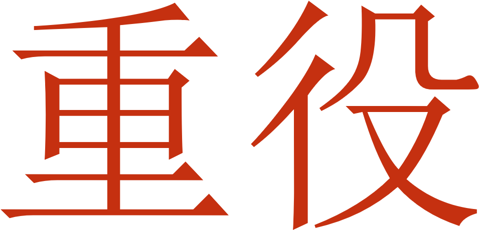 Executive - East In Japanese Kanji (988x484), Png Download