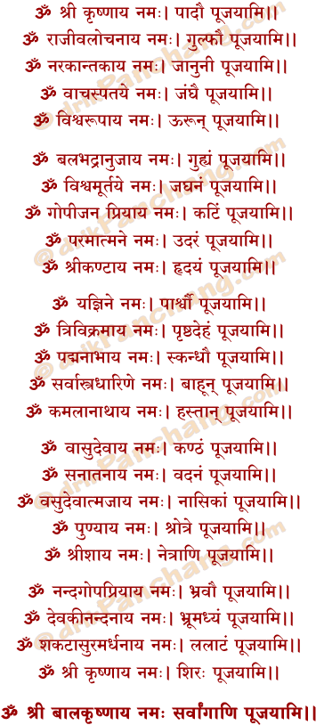 Om Shri Krishnaya Namah। Padau Pujayami॥ Om Rajivalochanaya - Printing (379x839), Png Download