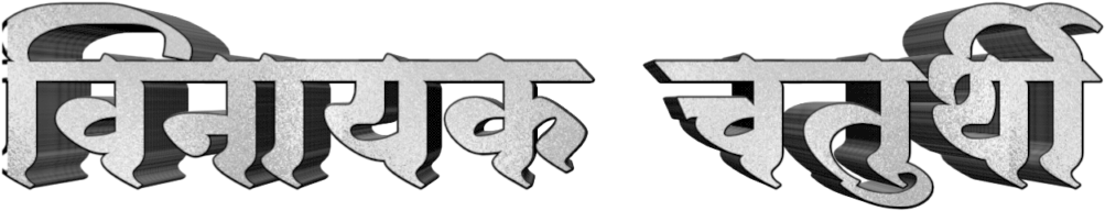 Ganesh Chaturthi Text In Marathi Png Download (1024x1024), Png Download
