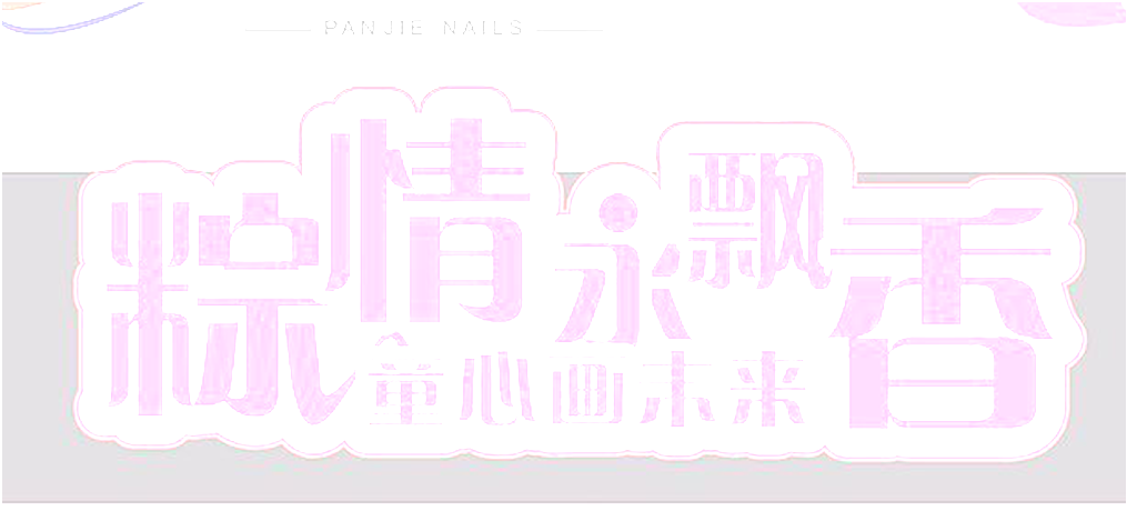 Forever Love Dumplings Fragrance Beautiful Font - Orange (1024x1024), Png Download