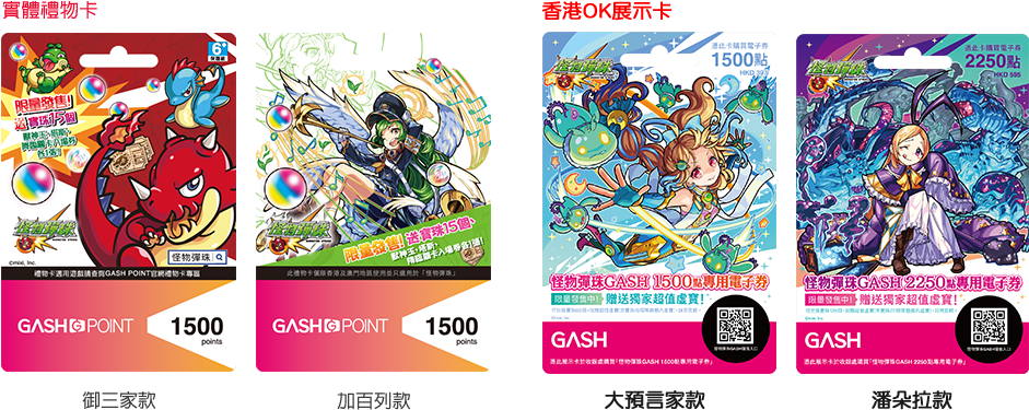 Gash 怪物 彈 珠 (1000x419), Png Download