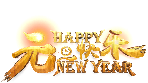 Golden New Year S Day Happy Word Art - 2019 元旦 祝賀 語 (1024x603), Png Download