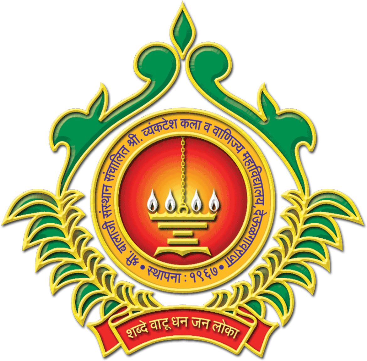 download shri balaji sansthan deulgaon raja s emblem full size png image pngkit download shri balaji sansthan deulgaon