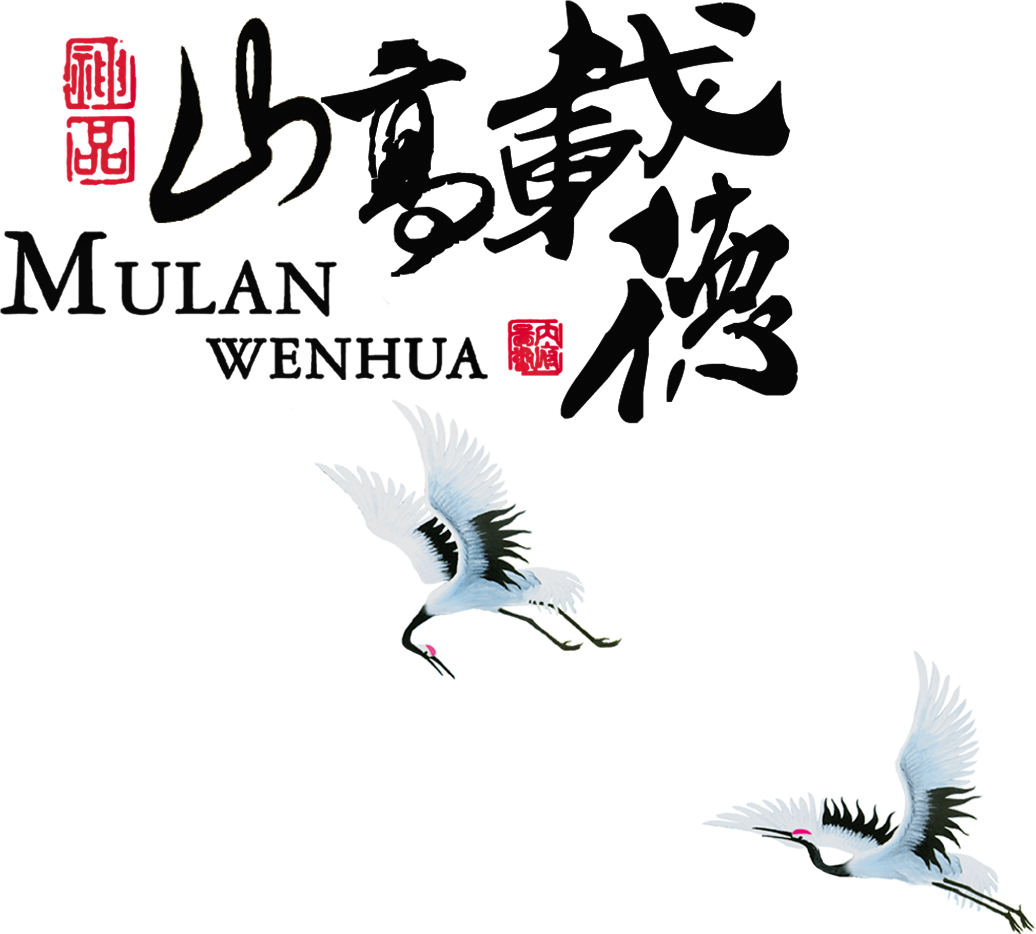 Mountain Gao Dede Virtue Character Art Word Chinese - Art (2953x2697), Png Download