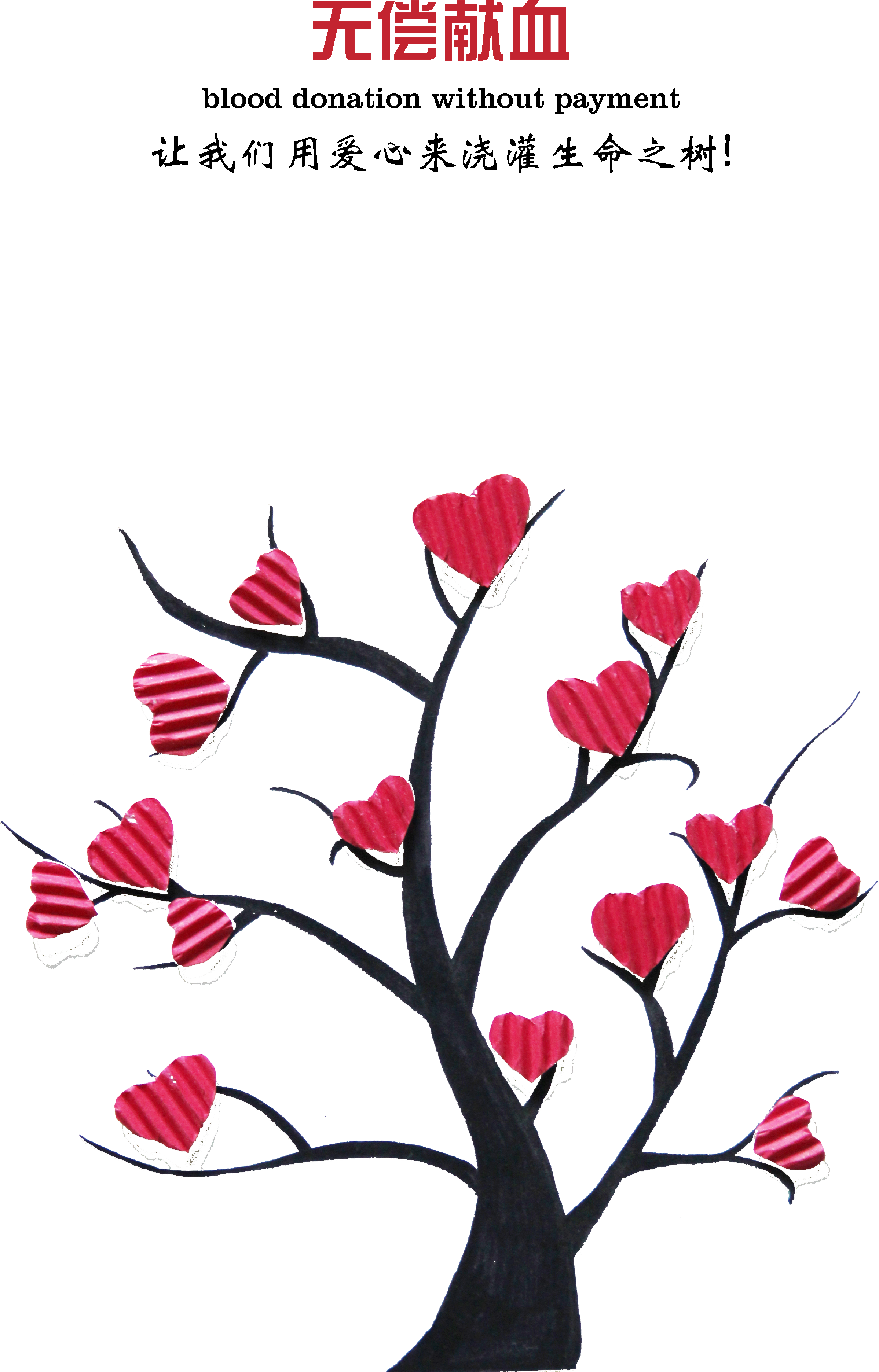Blood Donation Png Image - Arboles De La Vida Rojos Png (2397x3743), Png Download