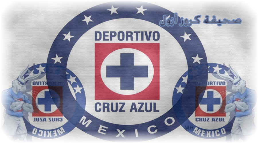أهلا وسهلا بجميع الاعضاء والمشرفين والزوار الكرام حياكم - Cruz Azul (900x500), Png Download