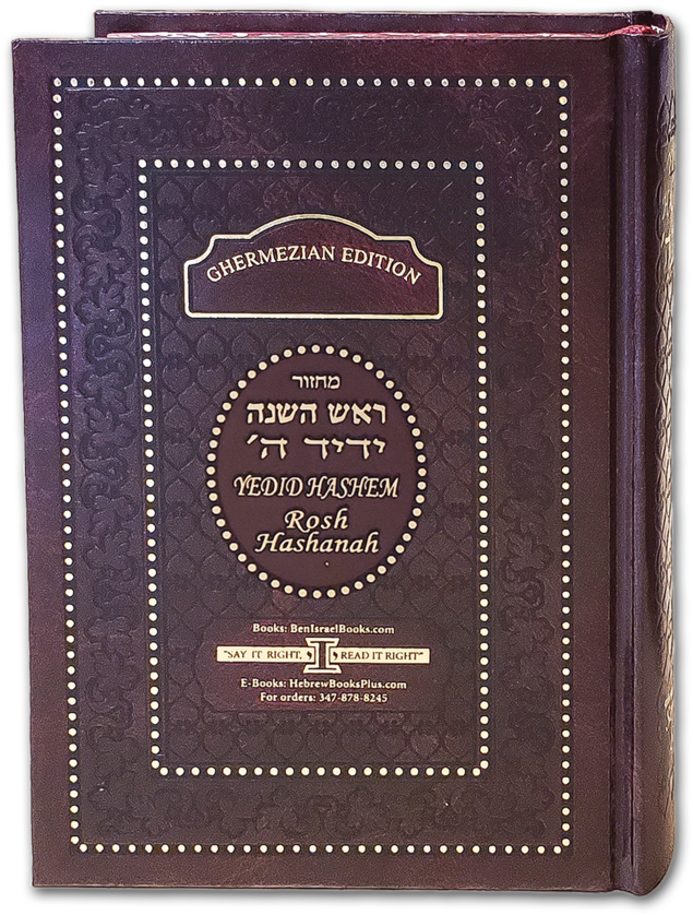 Machzor Rosh Hashanah Sefard ,machzor Rosh Hashana, - Wallet (663x1024), Png Download