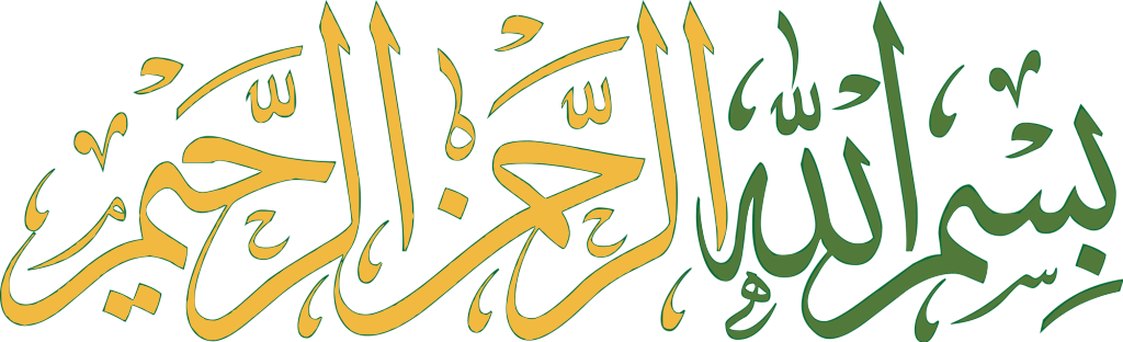 Bismillah In Arabic Png (1024x312), Png Download