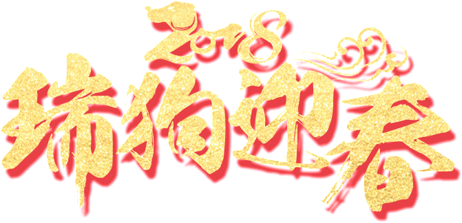 Golden 2018 Swiss Dog Spring Art Word - Illustration (1024x548), Png Download