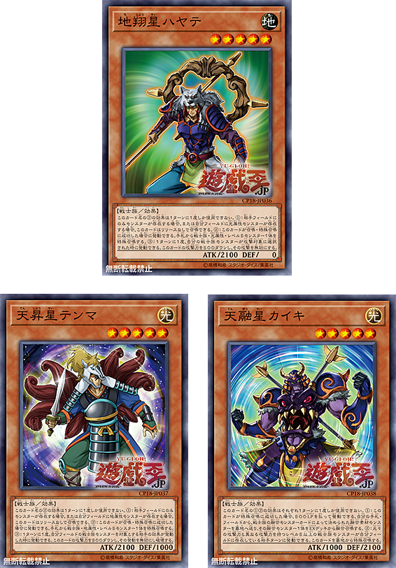 Chishousei Hayate Earth Warrior Effect Monster Lv5 - Tenma The Sky Star (566x812), Png Download