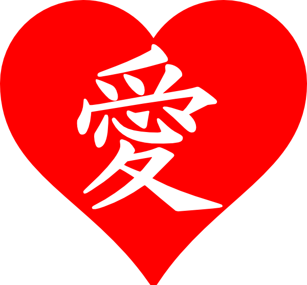 Small - Red Kanji For Love (600x557), Png Download