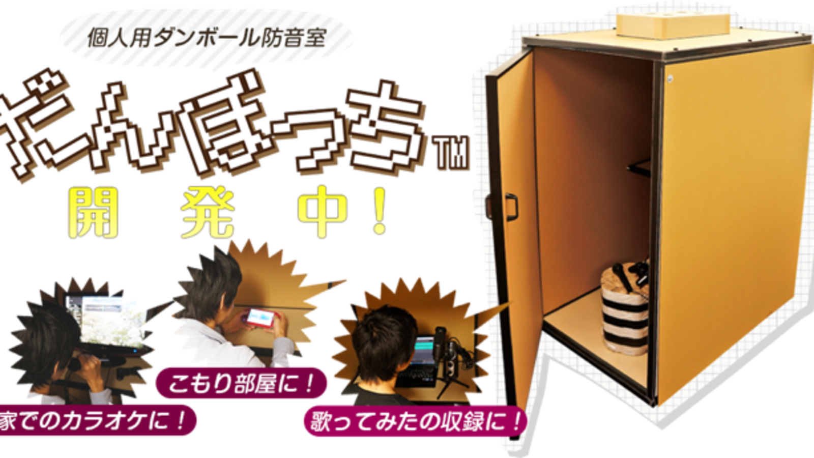 隔音 紙箱 (1600x900), Png Download