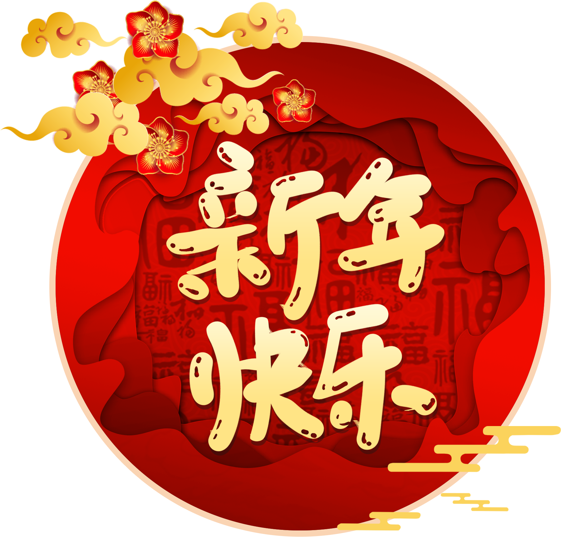 2019 Año Cerdo Festival De Primavera Png Y Psd - 2019 新年 快樂 (2000x2000), Png Download