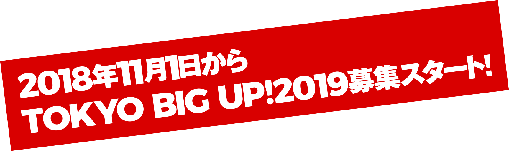 Avex, Dum Dum Llp, Hot Stuff, Lute, Ultra-vybe Tagged - 虎 よ 虎 よ (1726x514), Png Download