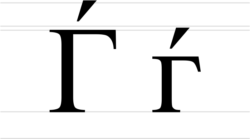 800px-cyrillic Letter Gje - Буква Ѓ (800x460), Png Download