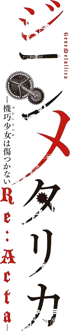 Gene Metallica Unbreakable Machine-doll Re Acta Logo - Queens Of The Stone Age (232x1084), Png Download