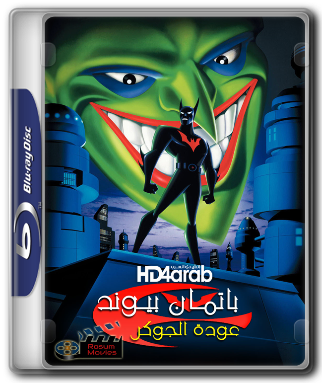 Return Of The Joker مدبلج للعربيه الفصحى - Batman Beyond Return Of The Joker Uncut Dvd (649x771), Png Download