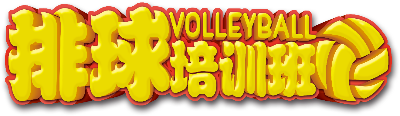 Volleyball Clipart Poster - Illustration (1360x754), Png Download