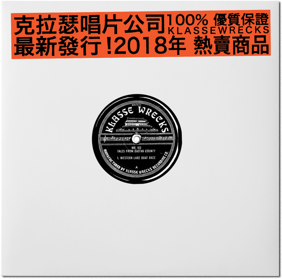 Wrecks017a - Mr Ho Tales From Bao An County (1000x1001), Png Download