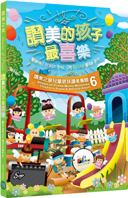 When I Praise You, I'm Filled With Joy Cd Dvd - 赞美 的 孩子 最 喜乐 敬 拜 ⑨ (500x680), Png Download