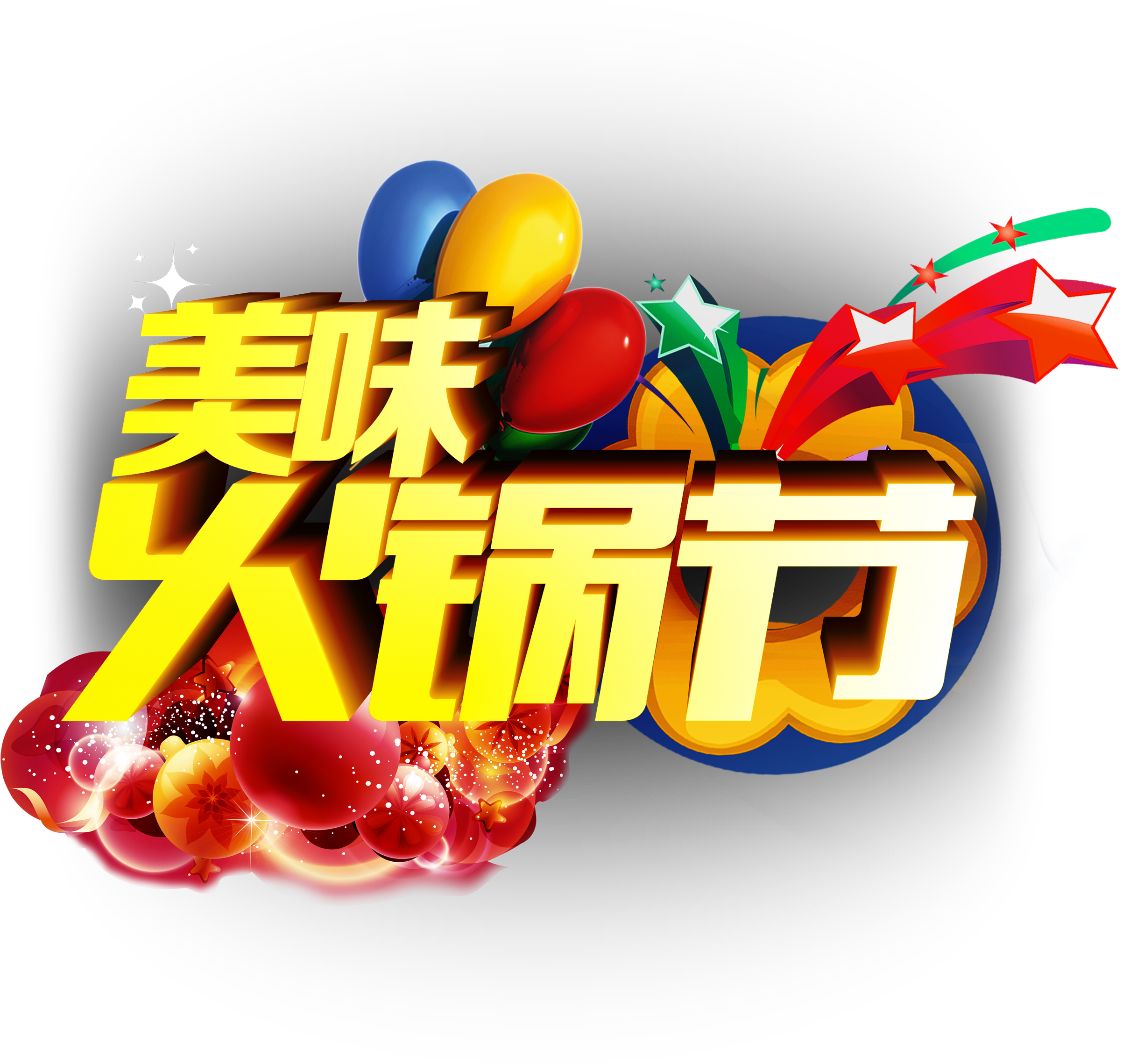 This Graphics Is Delicious Gourmet Hot Pot Festival - Hot Pot (2717x2349), Png Download