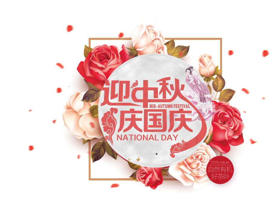 Welcome Mid Autumn Festival National Day Art Word - Yellow Background Pink Roses (1024x760), Png Download