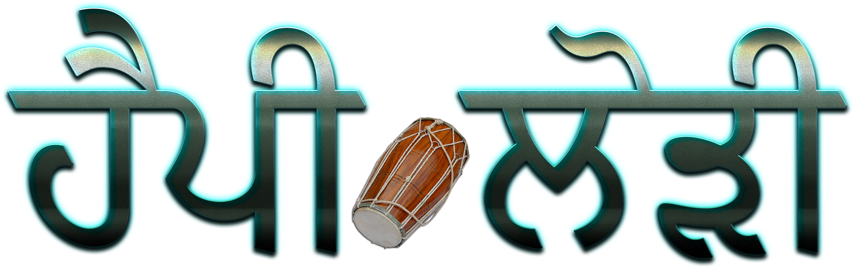 Happy Lohri Punjabi Font Transparent Png - Happy Lohri Logo (2846x939), Png Download