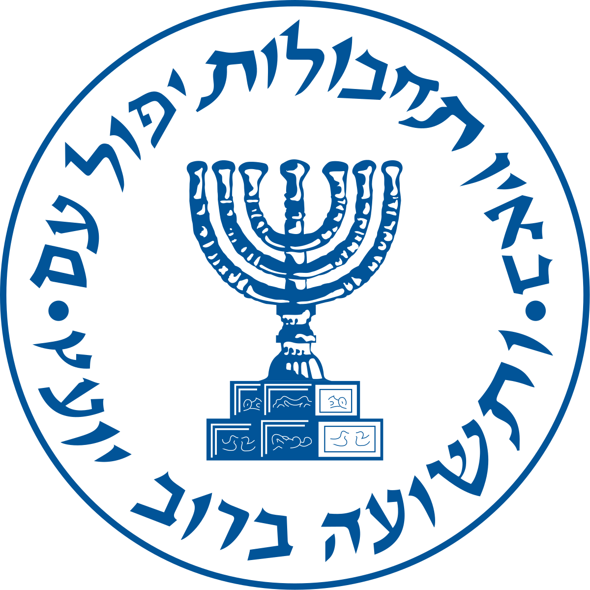 1200 X 1200 6 - Mossad Logo (1200x1200), Png Download