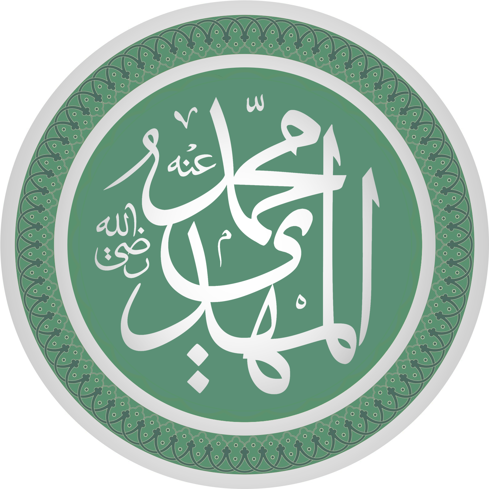 Muhammad Al Mahdi Name (1656x1656), Png Download